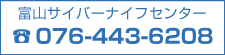 富山サイバーナイフセンター 076-443-6208