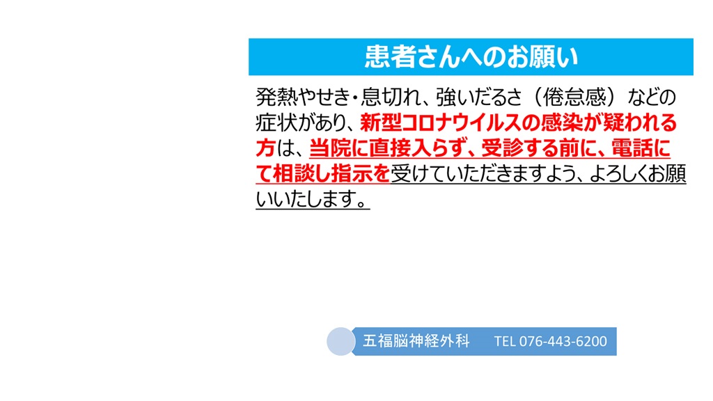 新型コロナウィルス感染症に関するお願い